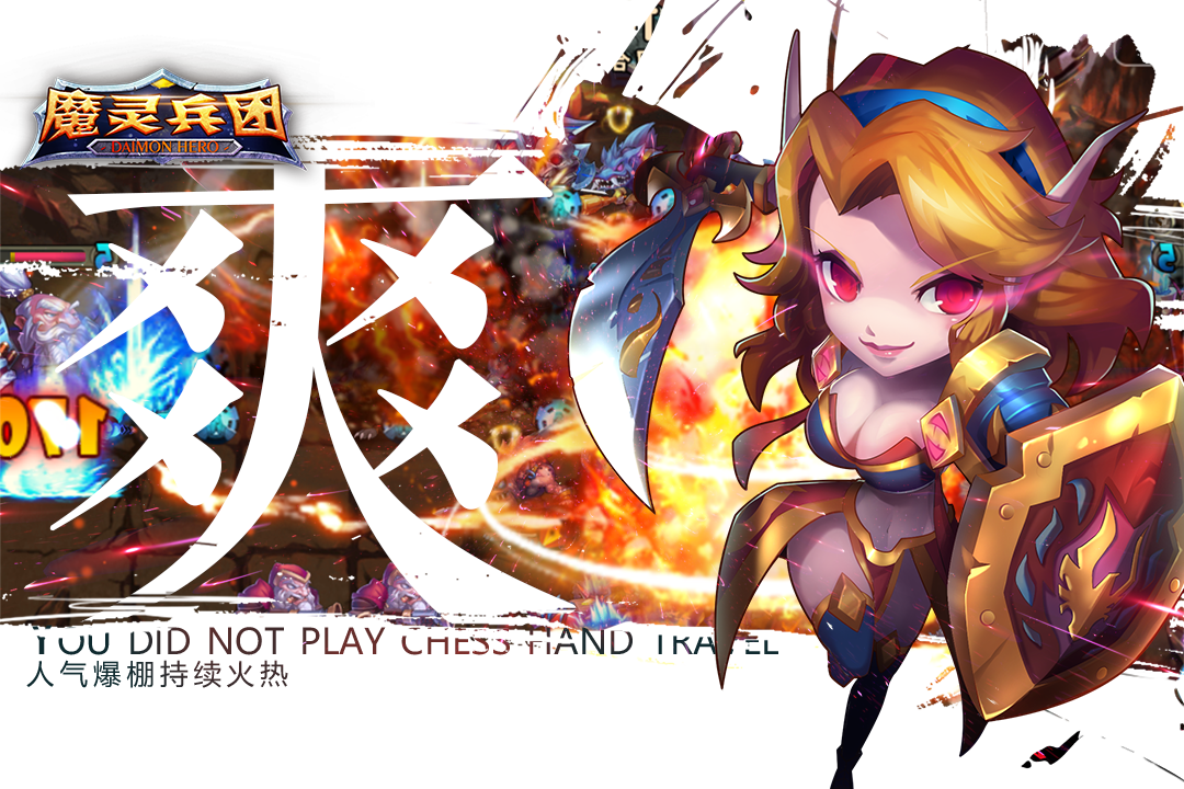 魔靈兵團ol3