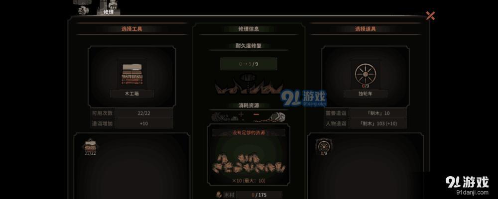太吾繪卷獨(dú)輪車怎么修理