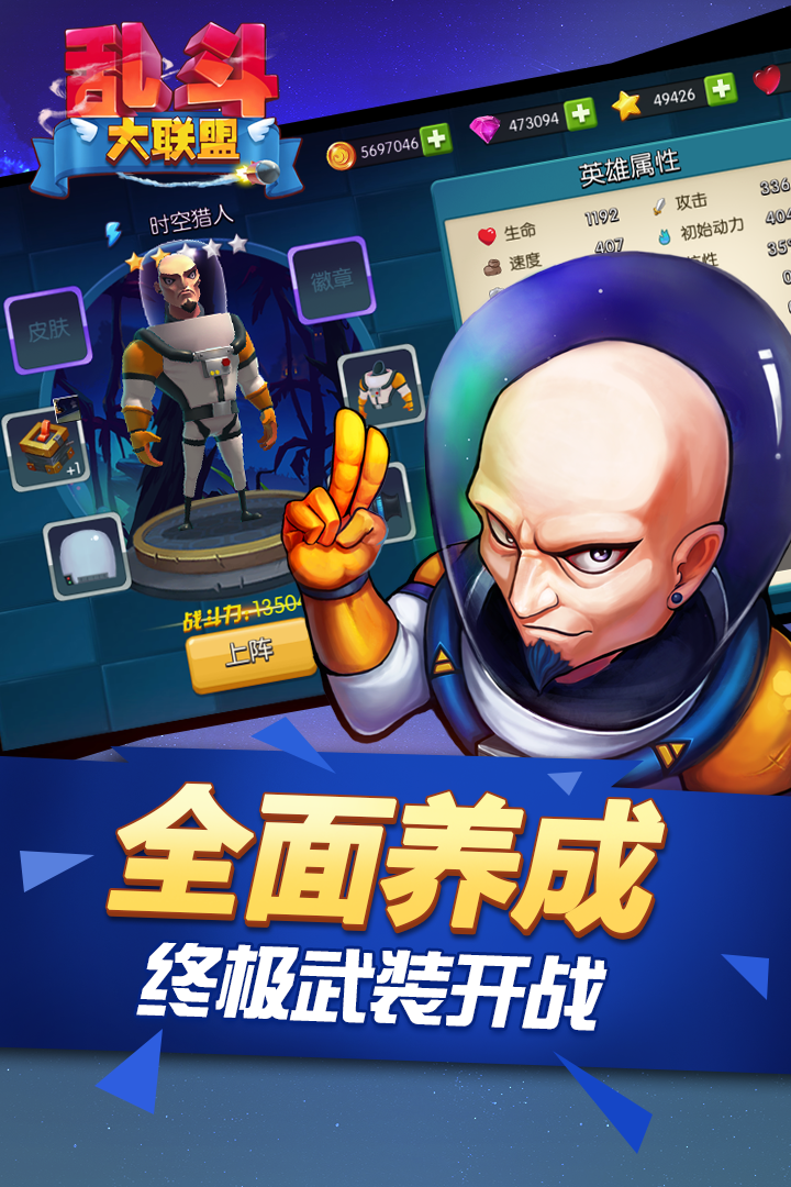 亂斗聯(lián)盟2