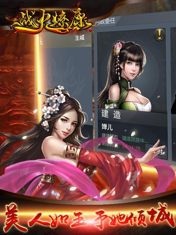 戰(zhàn)火燎原2