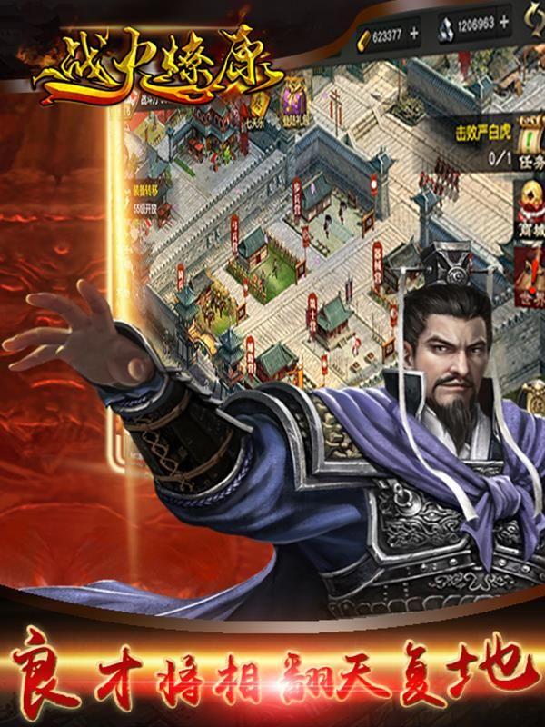 戰(zhàn)火燎原1