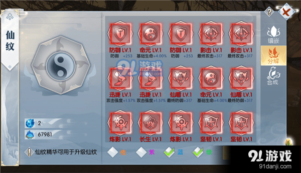 仙紋