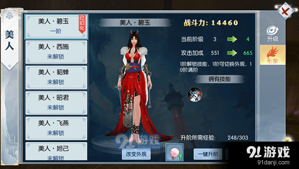 美人