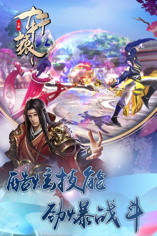 軒轅玨手游2