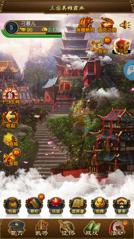 三國(guó)英雄霸業(yè)2