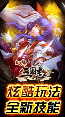 幻想三國志3
