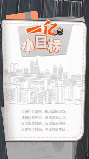 一億小目標手游5