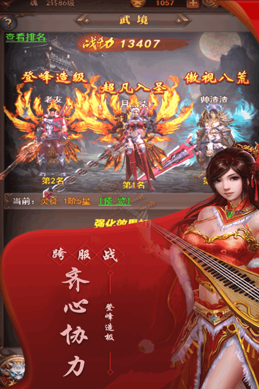 大家一起上手游5