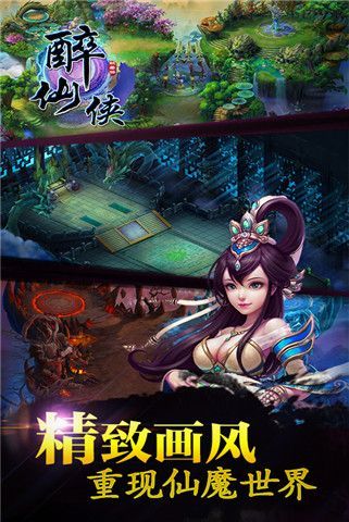 醉仙俠3