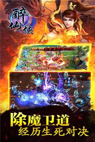 醉仙俠2