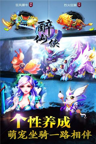 醉仙俠1