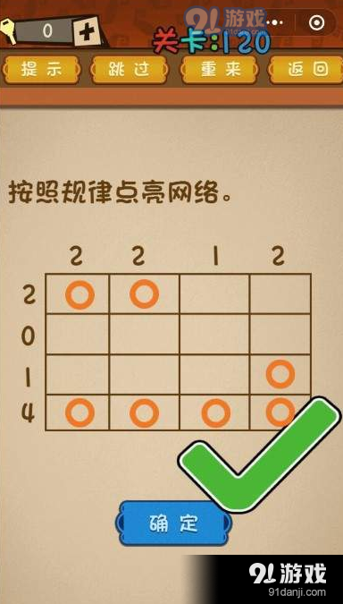 微信最強大腦大亂斗第111-120關(guān)答案【120-130關(guān)圖文攻略】