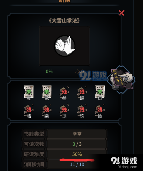 太吾繪卷造詣有什么用 造詣作用詳解