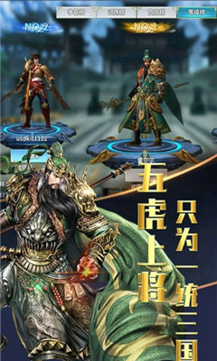 神將戰(zhàn)三國1