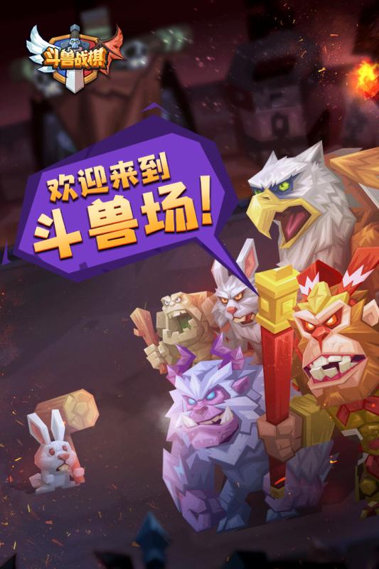 斗獸戰(zhàn)棋手游5