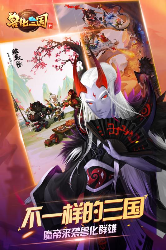 獸化三國手游5