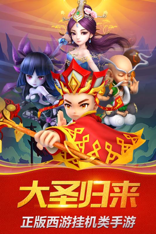 悟空快跑手游1