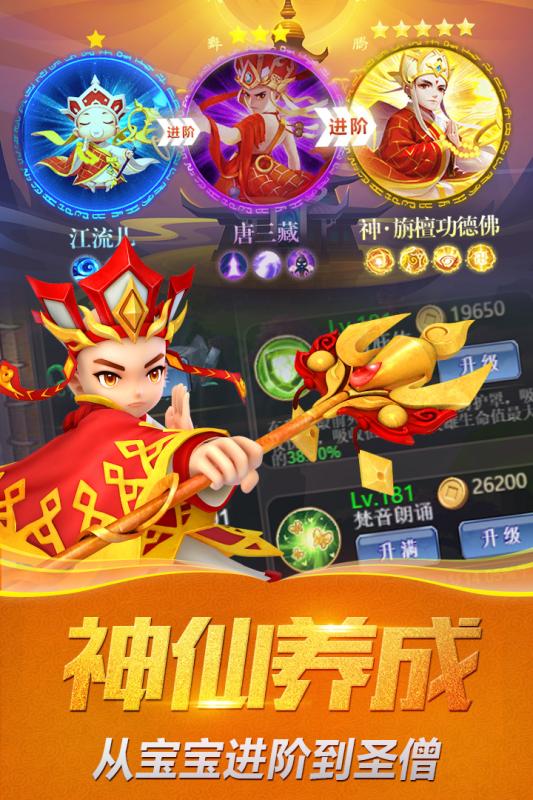 悟空快跑手游4