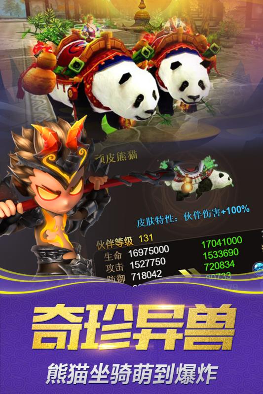 悟空快跑手游3
