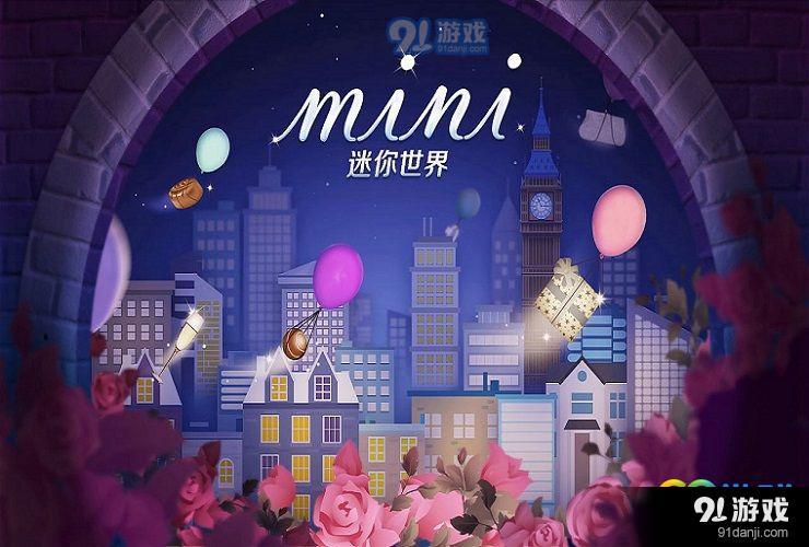 迷你世界設計藍圖系統(tǒng)曝光 迷你世界新版本內容一覽