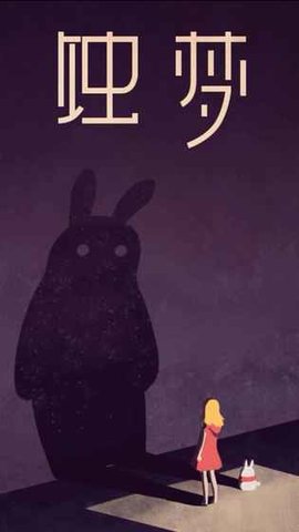 蝕夢3