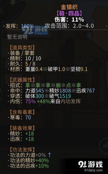 太吾繪卷招式命中算法介紹_52z.com