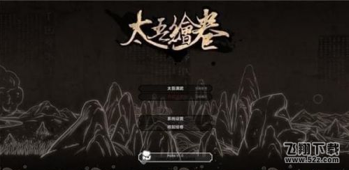 太吾繪卷耐心值獲取攻略_52z.com