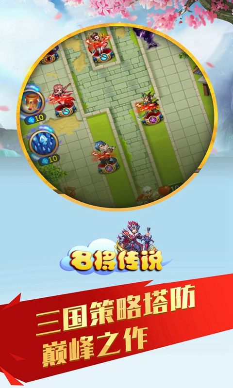 名將傳說2