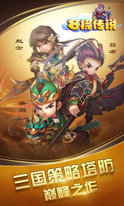 名將傳說3