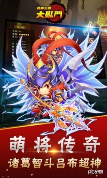 萌將三國大亂斗2