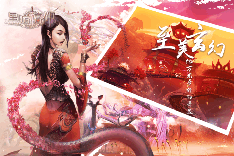 黑暗信仰手游4