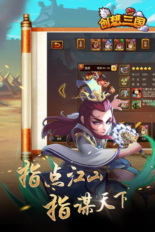 創(chuàng)想三國1