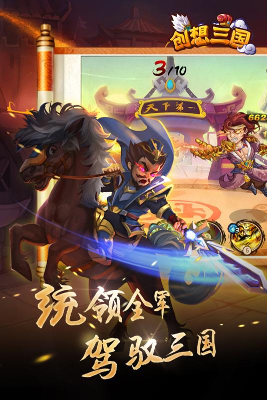 創(chuàng)想三國4