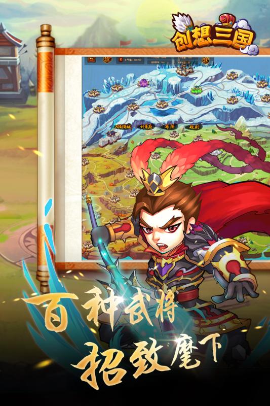 創(chuàng)想三國3