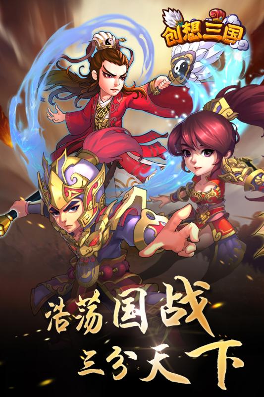 創(chuàng)想三國2