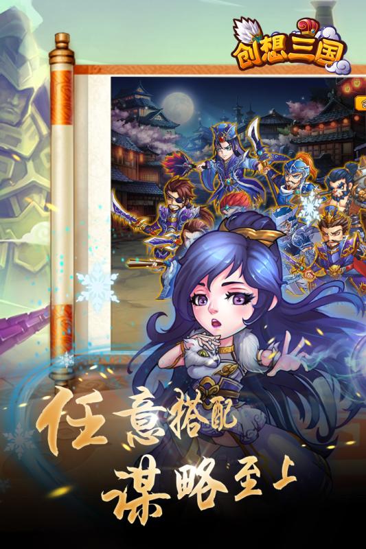 創(chuàng)想三國5