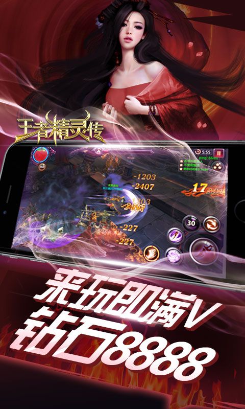 王者精靈傳3
