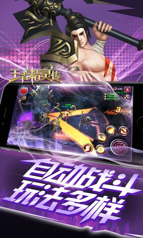 王者精靈傳4