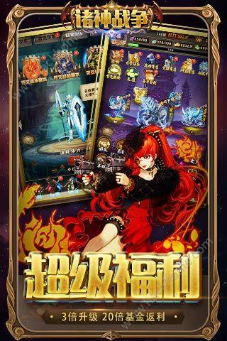 諸神戰(zhàn)爭全軍出擊3