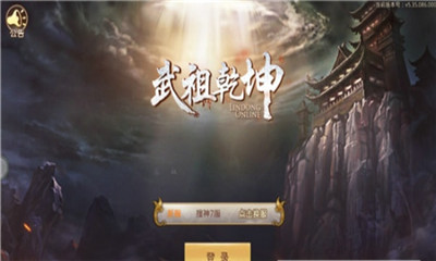 武祖乾坤3