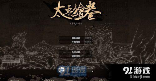 太吾繪卷怎么打造神一品裝備 太吾繪卷打造神一品裝備方法