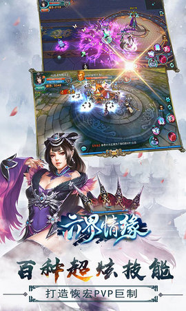 六界情緣1