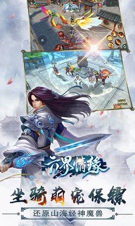 六界情緣3