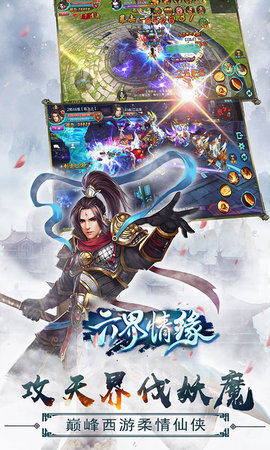 六界情緣2