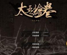 《太吾繪卷》.png
