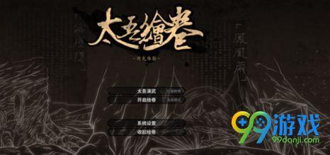 太吾繪卷魅力怎么提升 太吾繪卷魅力高有什么用