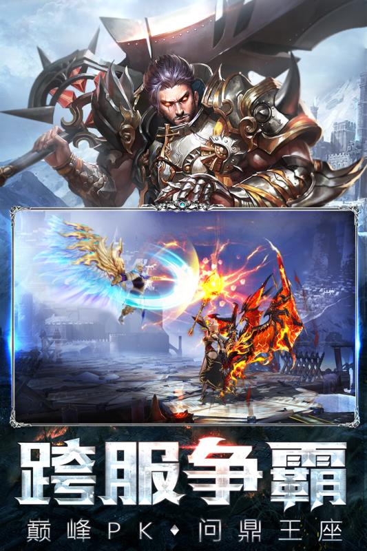 暗黑守護神手游4