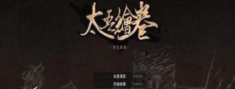 太吾繪卷金剛刀法裝備搭配攻略_52z.com