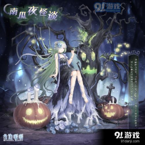 奇跡暖暖南瓜夜怪談套裝怎么樣