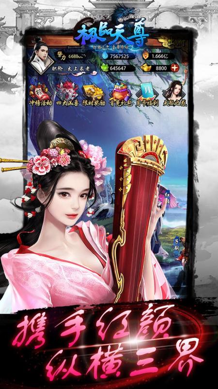 極品天尊2